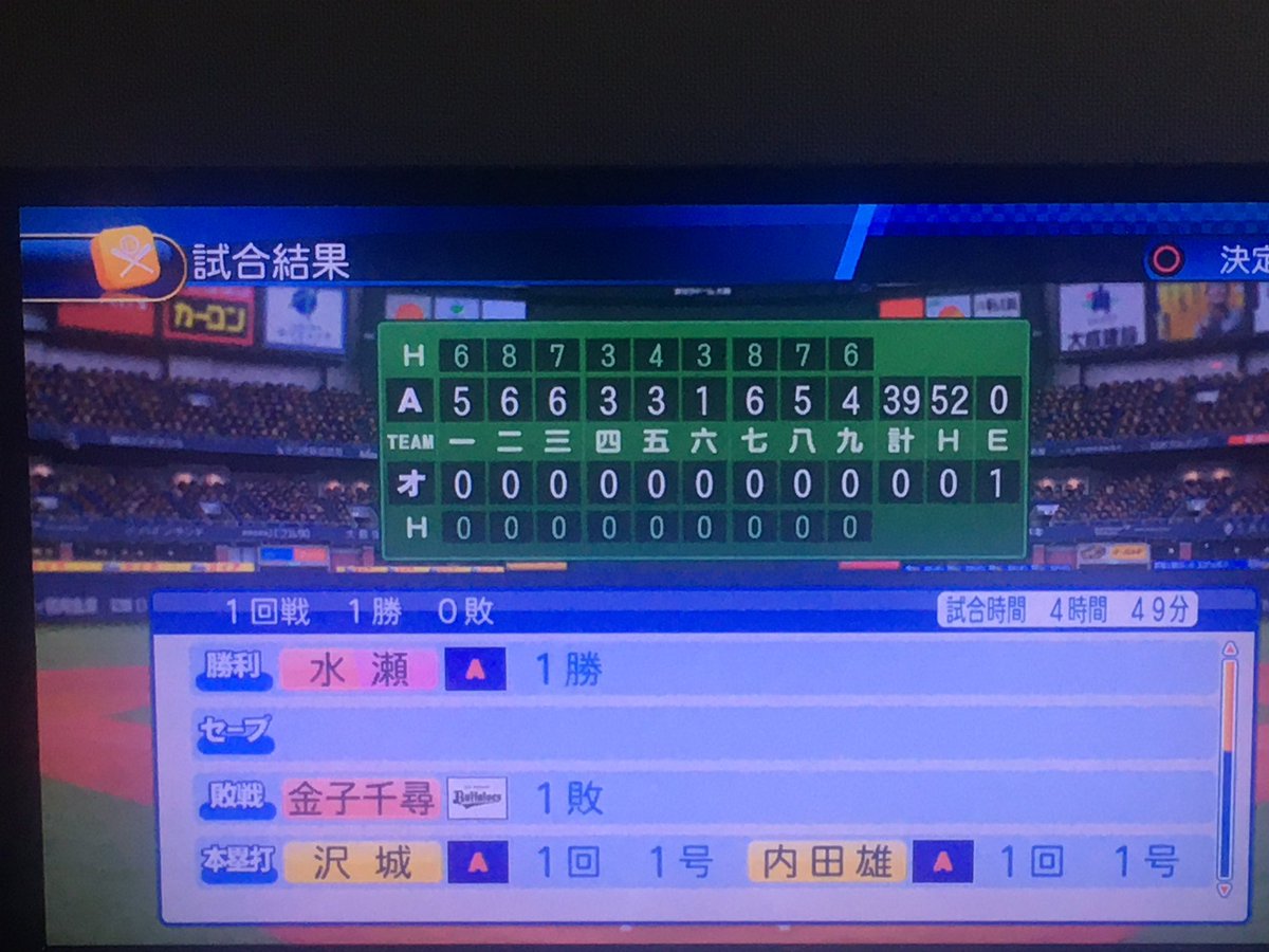 やっ…たわ…！