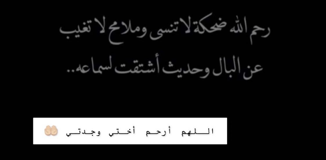 drskoon's tweet photo. اللهم ارحم اختي و جدتي و وسّع مدخلهم يا لطيف 🤲🏻 https://t.co/fX5OHYzk8A