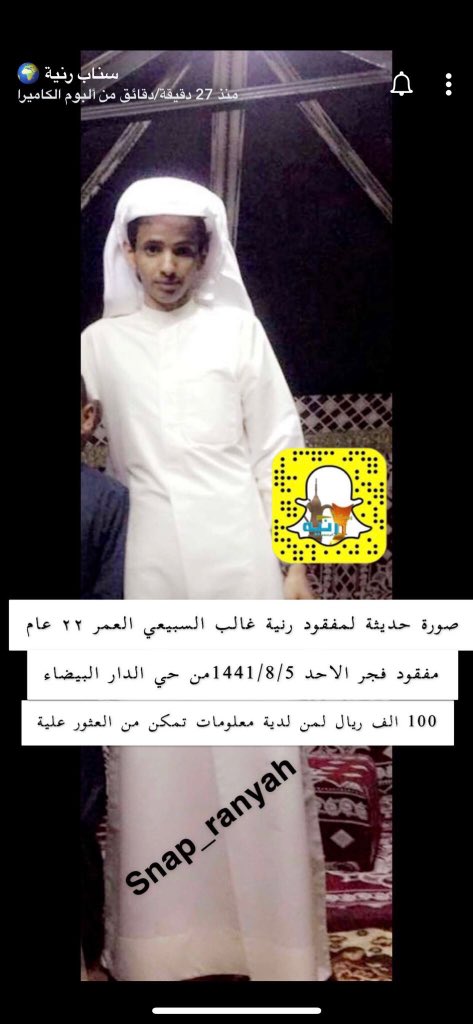 555ilili's tweet photo. #مفقود_رنيه_غالب_السبيعي https://t.co/P2ZbxFuqKA