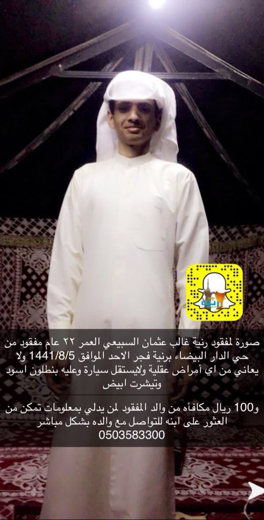 555ilili's tweet photo. #مفقود_رنيه_غالب_السبيعي https://t.co/P2ZbxFuqKA