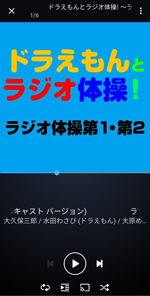 理系ワーママまりか オンライン家庭教師 Notion沼 業務改善で働きたい 在宅勤務でラジオ体操with Alexa ドラえもん 在宅勤務で体鈍ってませんか 私がこよなく愛するalexaで定型アクションを設定し ラジオ体操を日中のスケジュールに組み込みまし
