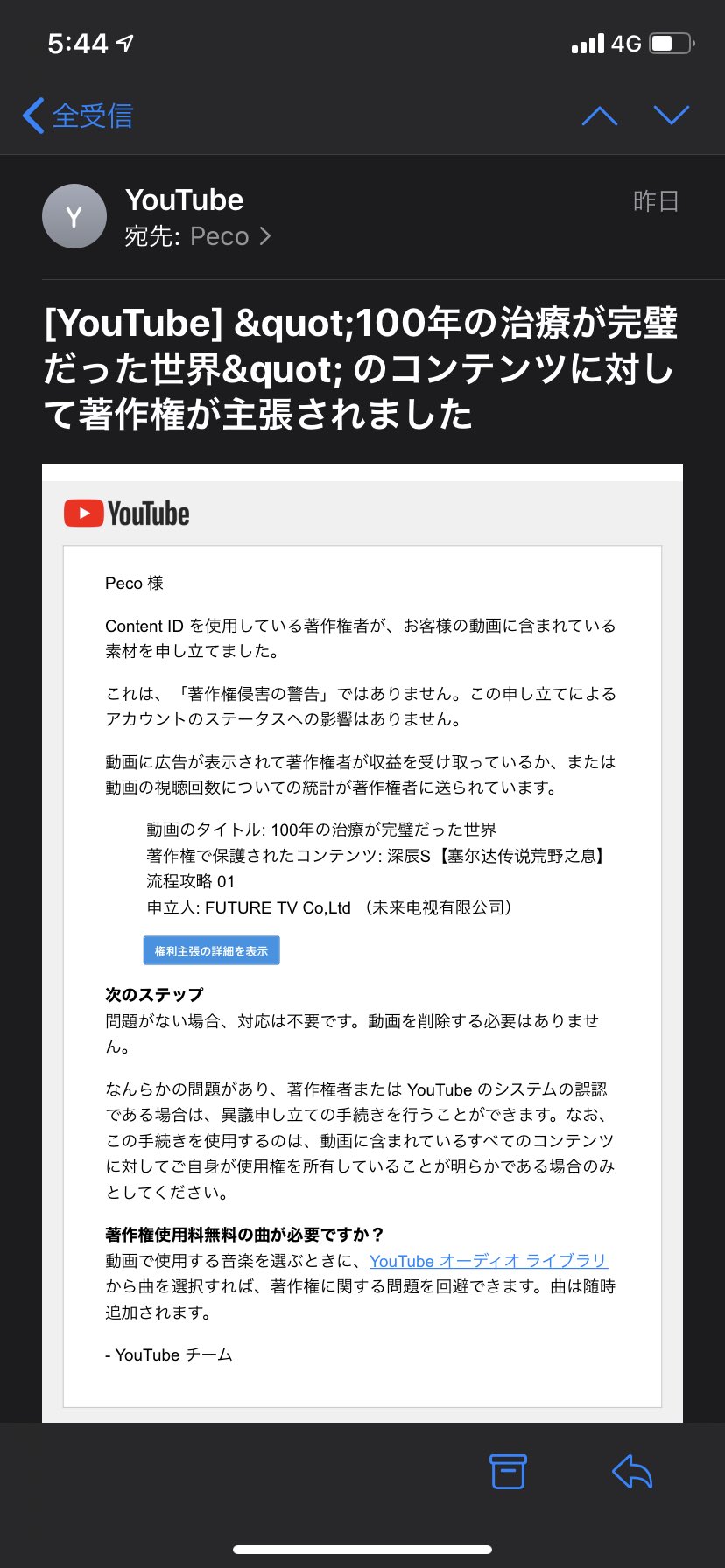 Peco On Twitter 機能中国語っぽい所からyoutubeの動画に対して大量の著作権申し立てがあってどうしようかと思って たら今日見たら全て撤回されてた 著作権申し立てられるとその間広告収益が向こう側に流れるからそれ狙いでやってるんだろうけどyoutubeが見破ってくれ
