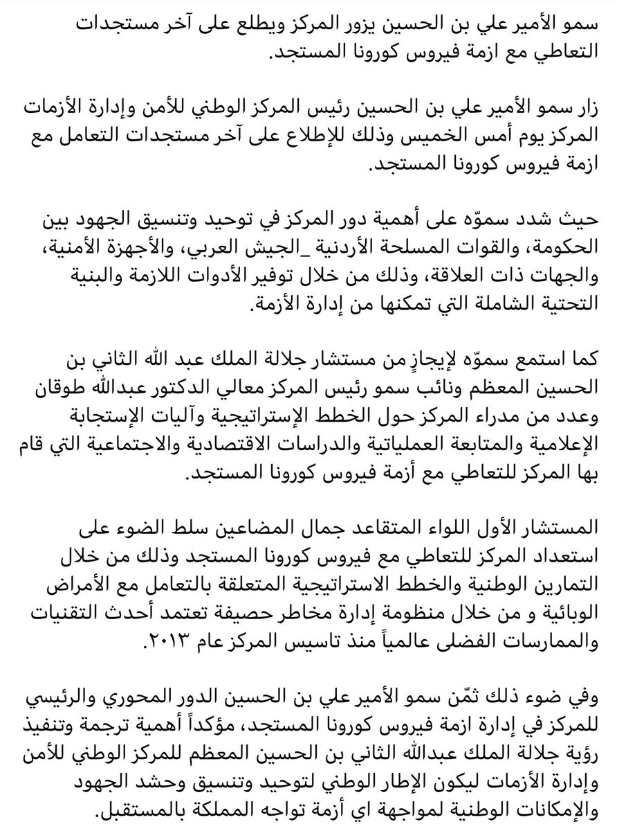 NCSCMJordan's tweet photo. سمو الأمير علي بن الحسين يزور المركز ويطلع على آخر مستجدات التعاطي مع أزمة فيروس كورونا  #NCSCM https://t.co/2dXUJoxFEL