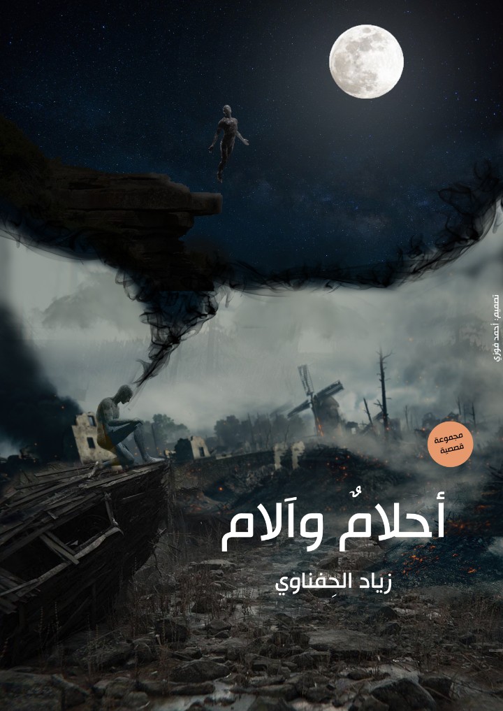 ZeYad_ReDa3's tweet photo. بسم الله الرحمن الرحيم .. 

رابط الكتاب 

https://t.co/8DxqQz8Nrj

أتمنى ينال اعجابكم، ولو في أي تعليق بلغوني بيه الله يكرمكم ! 

قراءة ممتعة 💙 https://t.co/a1hIm8id10