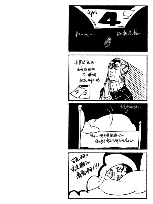 今天是四月四号 ooc注意 