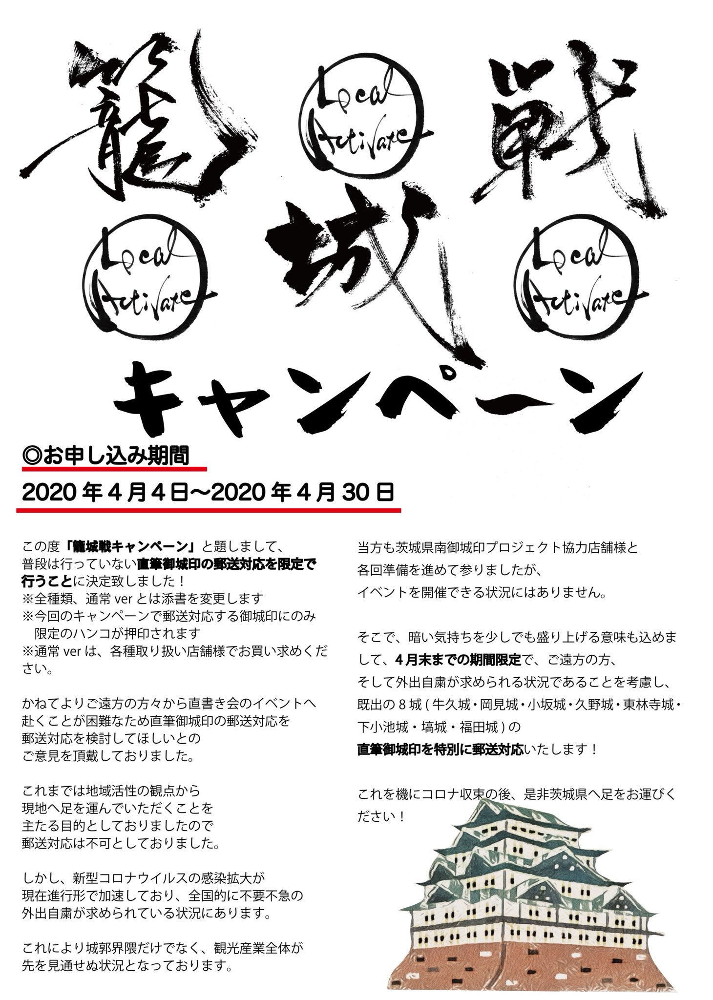 Local Activate／茨城県地域活性化プロジェクト／茨城県御城印