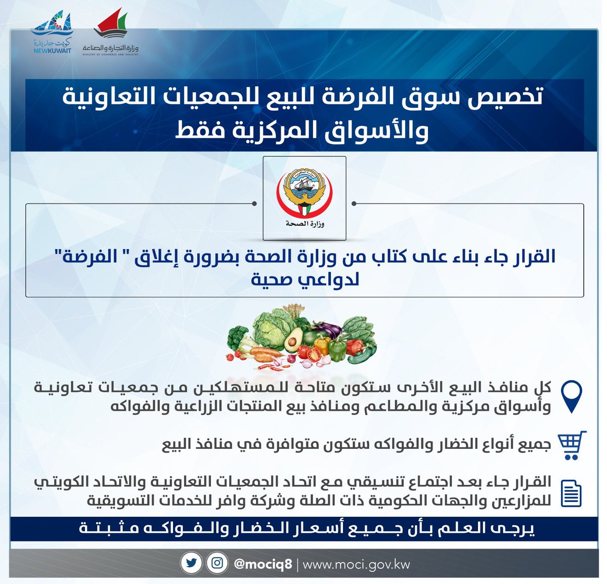 kalroudan's tweet photo. أخيرًا أعتذر عن هذه التغريدة المتأخرة، فقبل قليل انتهينا من اخر اجتماع يخص هذا القرار وصدر للتو

وما لا يقبل عندنا القسمة على أثنين هو صحة وسلامة المواطنين وهو ما بني عليه هذا القرار

* سيدخل القرار حيز التنفيذ بعد ساعتين لذلك أرجو مساعدتنا بالنشر حتى لا يتوجه الناس لسوق الفرضة https://t.co/7NCOw3IxhM