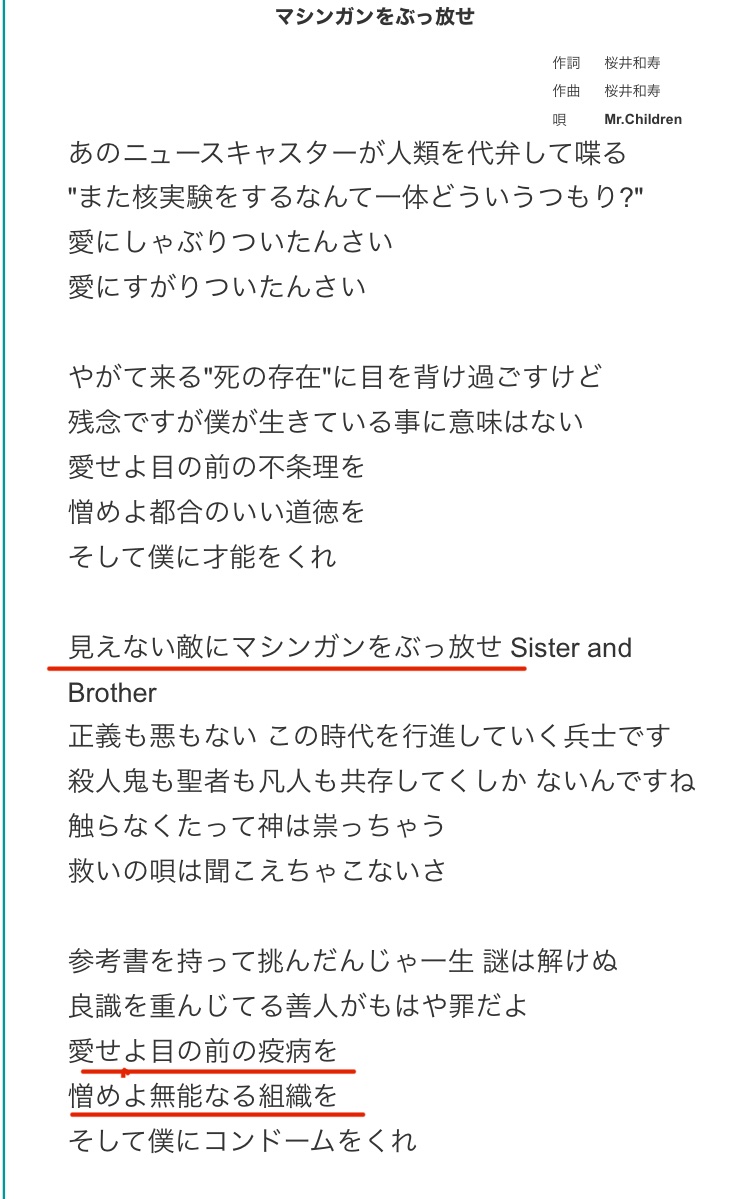 こん平 全日本プロレス バスケ 好きな中年 در توییتر 定期的にミスチルを聞きたくなるミスチルチルドレンな私 マシンガンをぶっ放せ 見えない敵にマシンガンをぶっ放せsister And Brother 愛せよ目の前の疫病を 憎めよ無能なる組織を そして僕にマスクを2枚くれ こん平 全日本プロレス バスケ 好きな中年 در توییتر 定期的にミスチルを聞きたくなるミスチルチルドレンな私 マシンガンをぶっ放せ 見えない敵にマシンガンをぶっ放せsister And Brother 愛せよ目の前の疫病を 憎めよ無能なる組織を そして僕にマスクを2枚くれ