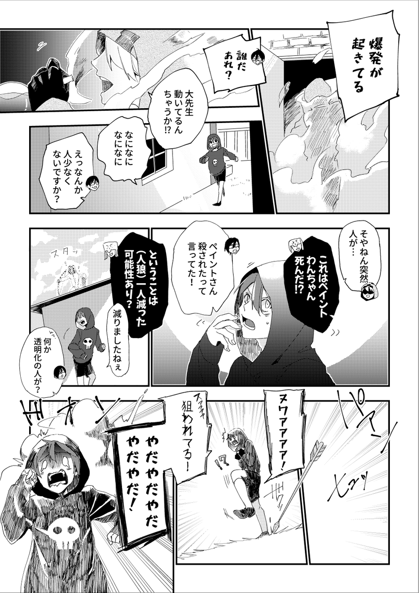 コラボ人狼 さすゾム回(2/2) 