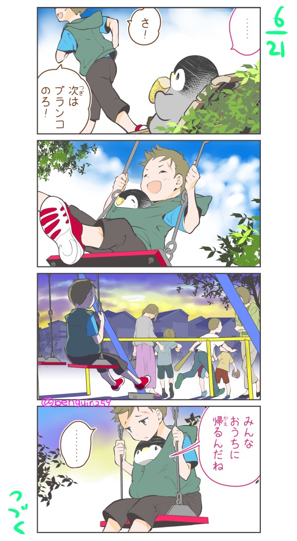 #ペンペンと少年のまんが

その6
『みんないなくなっても』 