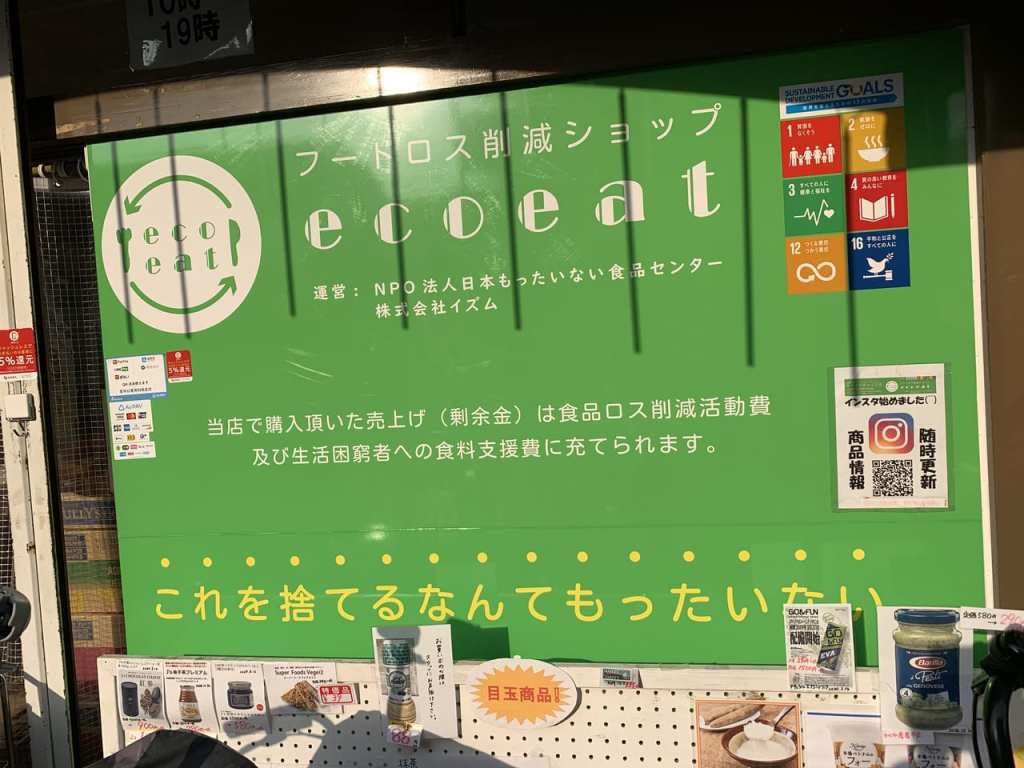 日本 もったいない 食品 センター 東京