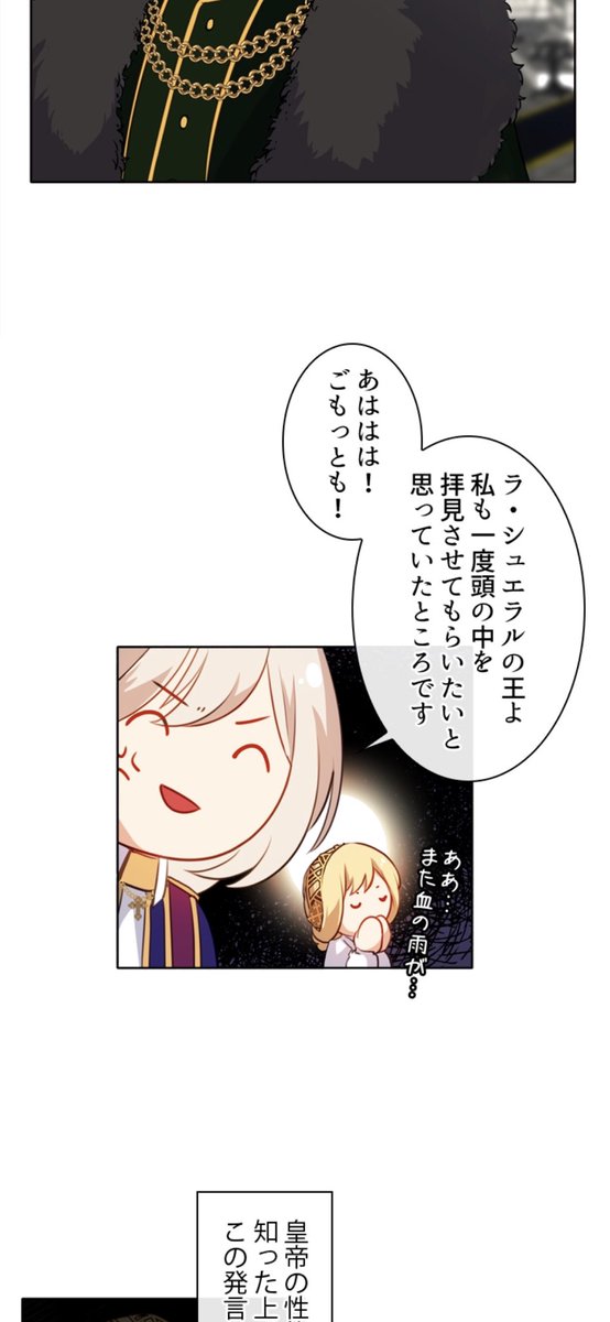 Yu Ka Twitterren ルダン相変わらず容赦がないww 皇帝のこの嬉しそうな顔 横顔が美しいよヒルデと皇帝2人揃って 皇帝の伴侶