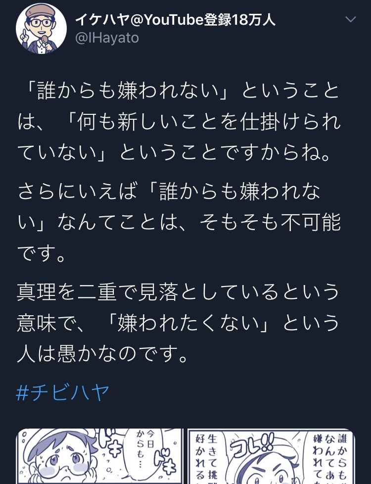 John N Auf Twitter 嫌われる勇気 的な論調で語るイケハヤ氏 だが 氏は目立ちたい つまりpvを稼ぎたいが為に 嫌われる発言しかできない知恵のない男だ 実は 人から喜ばれる 好かれることをして目立つのは難しく 誰かを口汚く罵倒したり 非難する方が