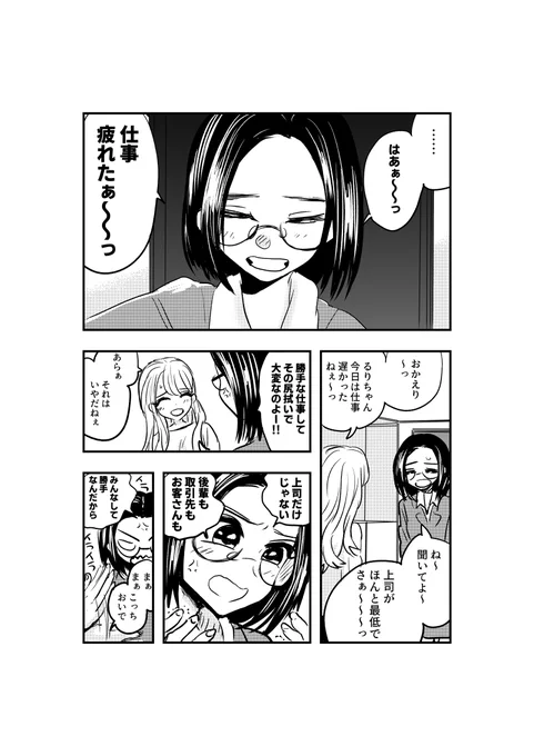 仕事から疲れて帰ってきたら彼女に逆転されちゃった話(※再掲)
#創作百合 