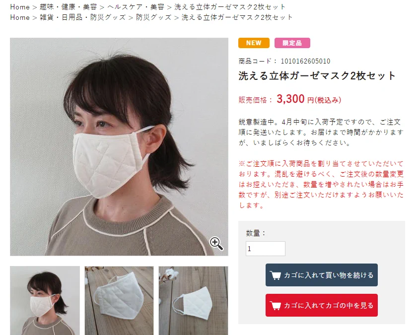 布マスクを批判していた朝日新聞がネットで布マスクを販売していたｗｗｗ