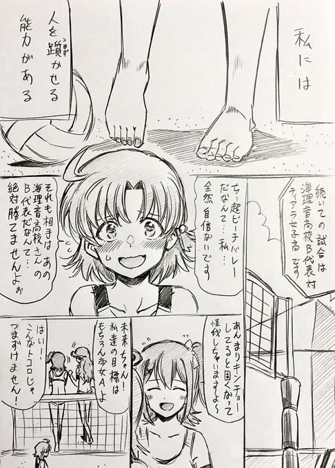 ティアラ女子高校まんが
超ビーチバレーの世界は基本能力使えるので水桜も能力使えるのかなぁという妄想です
超ビーチバレーがエイプリルフールネタだったので嘘を絡めたお話で 