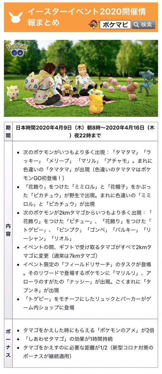 ポケモンgo攻略情報 ポケマピ イースターイベントの開催が発表されました イベントを機に 色違いのタマタマが ポケモンgoの世界に初登場します T Co Ugbawghw0m ポケモンgo イースターイベント