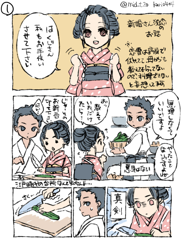 一緒に料理をする新婚さん狛恋/なんでも許せる方向け。いつもながらキャラ崩壊しています。
先日の1枚イラストの前後に漫画を足しました。 