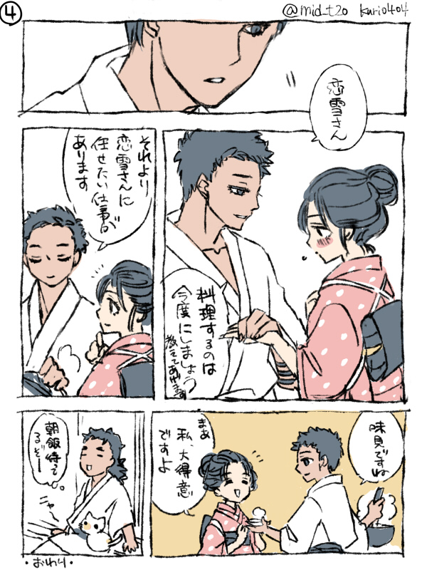 一緒に料理をする新婚さん狛恋/なんでも許せる方向け。いつもながらキャラ崩壊しています。
先日の1枚イラストの前後に漫画を足しました。 