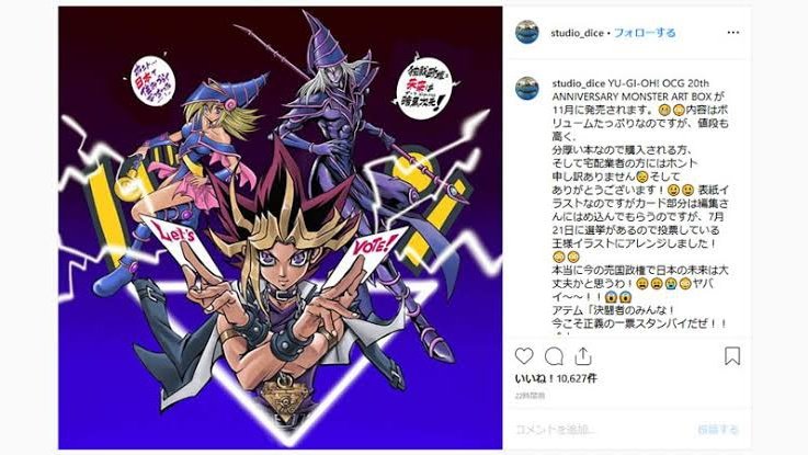 Chocolat A Twitter 浦沢直樹や江口寿史が安倍さんへの批判的メッセージを打ち出して話題だけど 遊戯王 作者の高橋和希先生は昨年7月の参院選直前に 独裁政権に未来は暗黒次元 ダークディメンション と火の玉豪速球ぶっこんでたんだぞ このジャンル