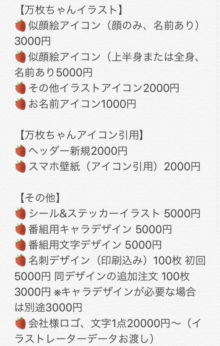 万枚ちゃん 万枚ちゃんイラストの価格表やお支払い放送でーす 皆様からのアイコンイラストご依頼お待ちしております 万枚ちゃん 万枚ちゃんイラストの価格表やお支払い放送でーす 皆様からのアイコンイラストご依頼お待ちしております