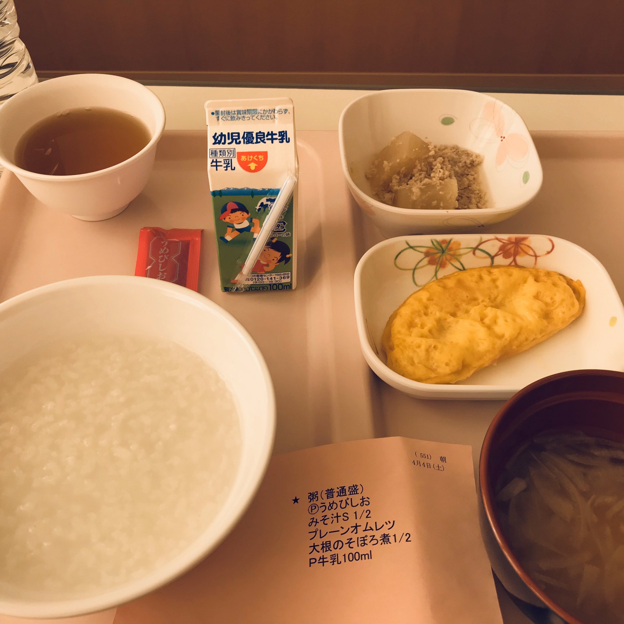音猫 Auf Twitter 幼児優良牛乳 W 朝食 病院食 音猫 Auf Twitter 幼児優良牛乳 W 朝食 病院食