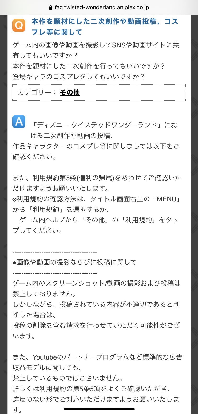 巡めぐる Ar Twitter 自分用メモ ツイステ二次創作の取り扱い 巡めぐる Ar Twitter 自分用メモ ツイステ二次創作の取り扱い