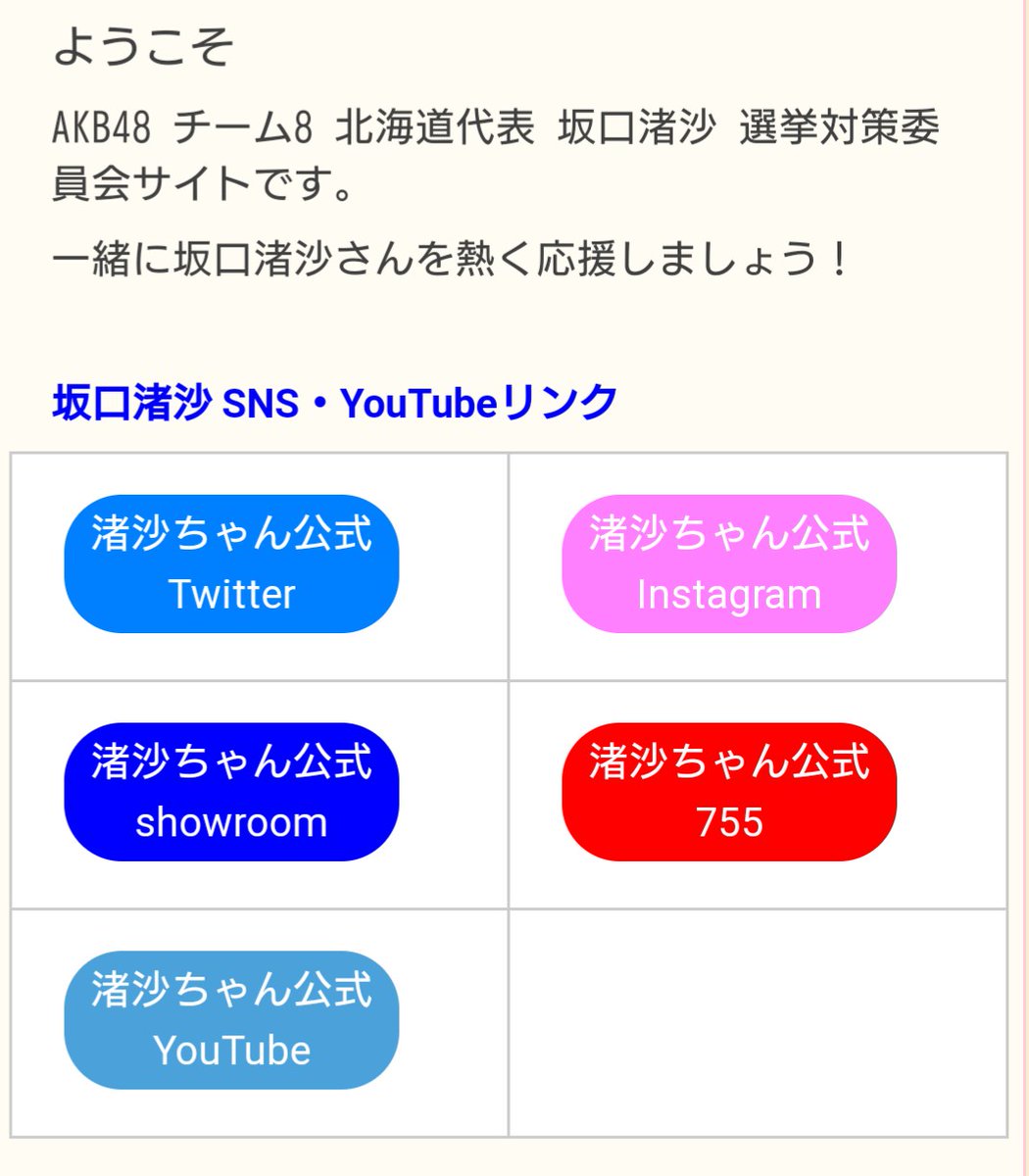 nagi_sentai's tweet photo. #坂口渚沙 
坂口渚沙さんのYouTubeチャンネルが開設されましたのでホームページ
なぎマグネットのリンク情報等
更新しております。
https://t.co/K1iPI8rnTZ
誤字があった為再投稿しましたm(__)m https://t.co/q3ISoFgA0R
