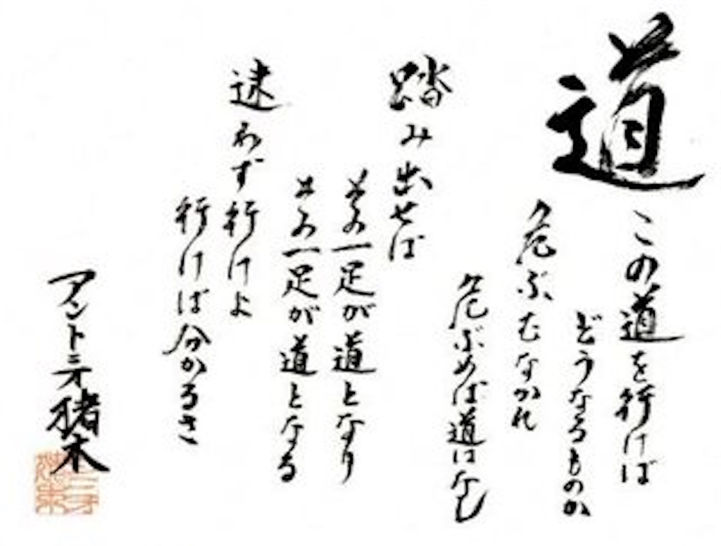 まさかーず בטוויטר 本日は偉大なる アントニオ猪木さんの引退記念日 猪木さんの最後に一休さんの 道 を聞かなければ この名言を一生知る事がなかったと思う