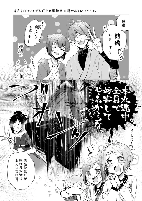 #審神者は自分と結婚するとモブに言われた刀剣男士の反応
(タグをお借りしつつ遅刻エイプリルネタを…)
デートにもついてくるし、夜のそういうほにゃららも傍で見守る気満々。

*創作女審神者・刀さに注意。
(すみません3ページ目がすごいことになっていたのでこっそりあげなおしです…) 