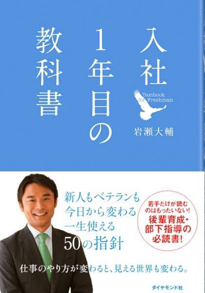 tet____'s tweet photo. 『入社1年目の教科書』

社会人にとって必要な考え方を理解することができた。

気づき
・頼まれたことを必ずやりきる　
・自分なりに付加価値をつけること

To Do
　新入社員は、良くも悪くも目立つ。だからこそ主体的に行動し、指示されたことはやりきる。信頼を獲得して次のステップへ進んでいく。 https://t.co/BRoa8mYiCQ