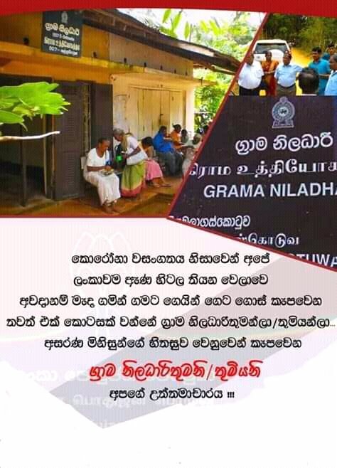 w_nayanajith's tweet photo. @GotabayaR ග්‍රාම නිලධාරින්ටත් PPE, FACE MARKS ලබාදෙන්න https://t.co/hq10oTffbv