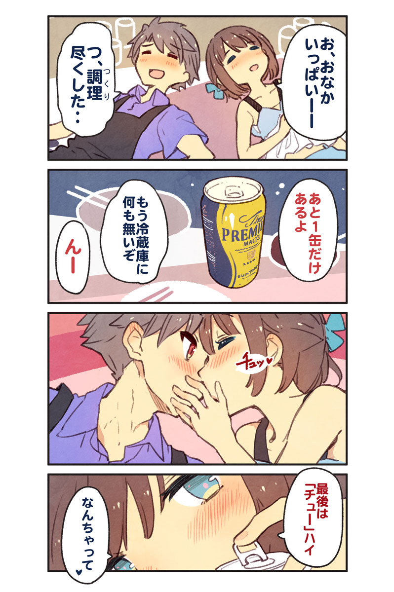 いっしょにゴハン食べたいッ 真夏の12連宅飲みレシピ 6 美味しくstay もみじ真魚 初作品集 飯テロ Parcoで展覧会開催の漫画
