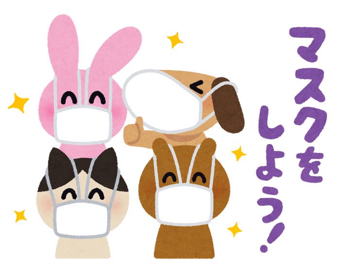 愛葉 いらすとやさんからきたマスクをしよう画像が面白くてかわいい 耳