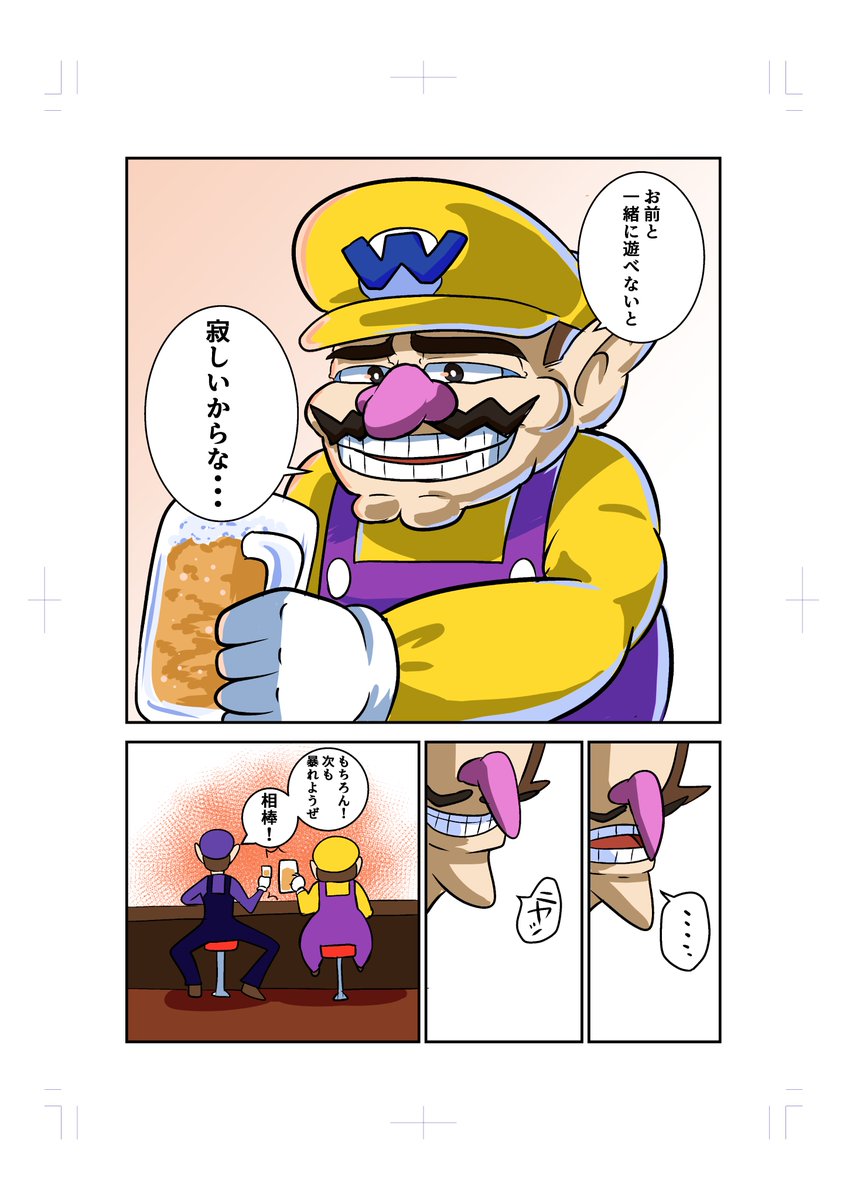 リエリオト ジャンプ でお泊まり漫画連載中 数合わせ のワルイージと