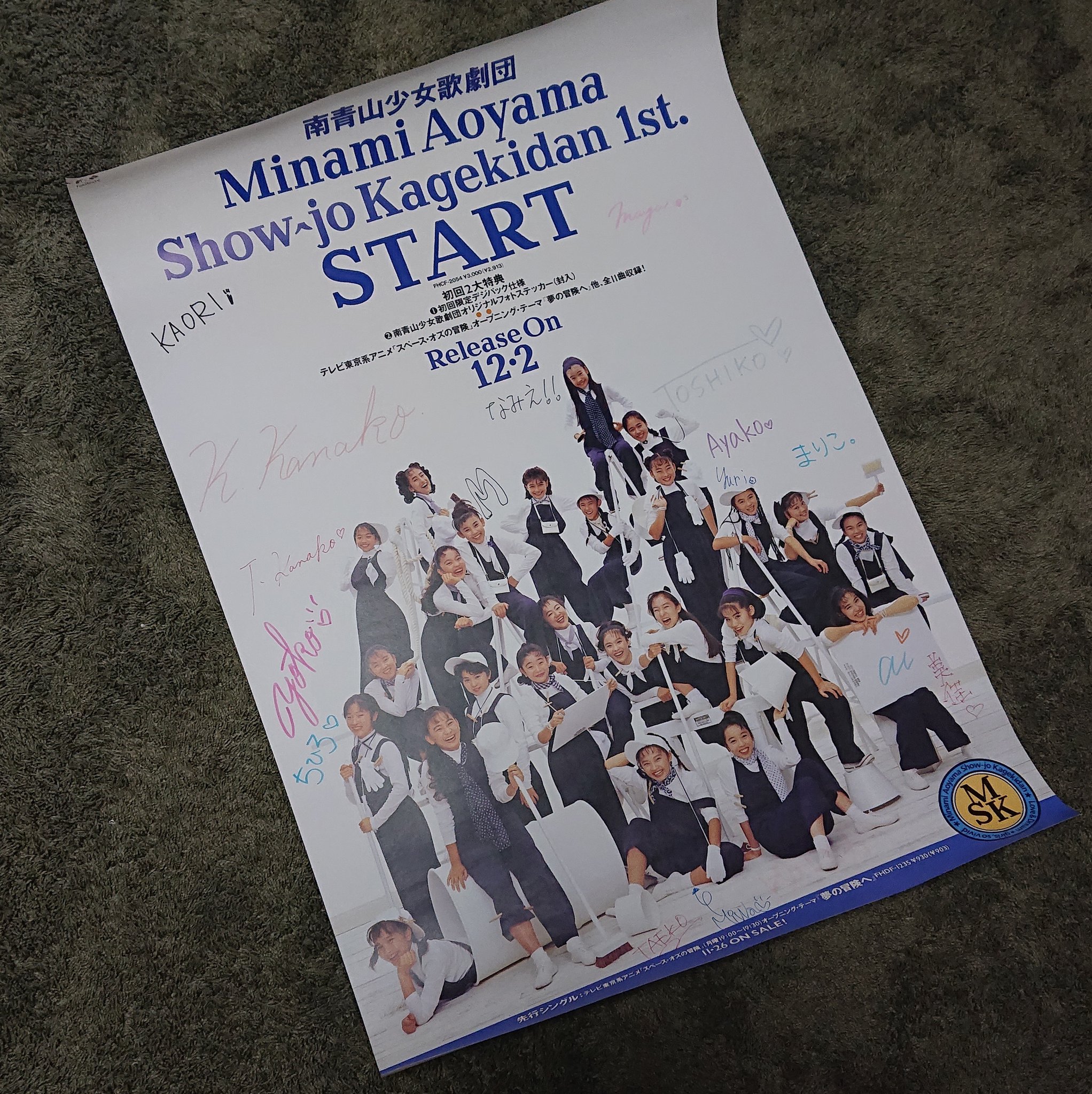 Zen 仕事もなく家に居る時間増えたので断捨離中 押し入れから30年近く前の ポスター出てきた 南青山少女歌劇団1st Albumのポスター しかもサイン入り どこで入手したんだろ しかし懐かしいな これは捨てません 南青山少女歌劇団 T Co