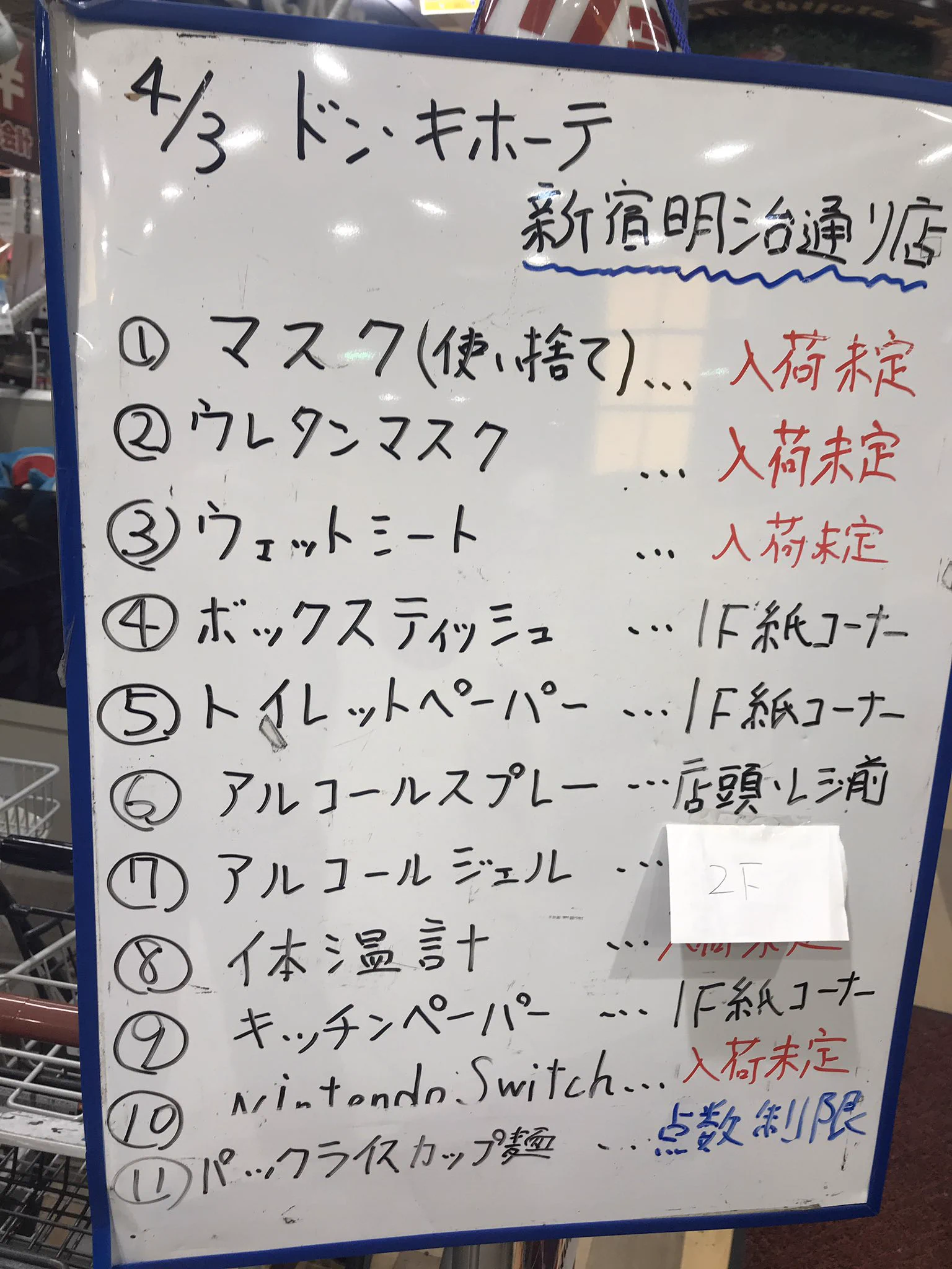 @idisim 同じく、ドン・キホーテ新宿明治店の10番。微妙に消されているのが、反省されているのか、突っ込まれているのか。 