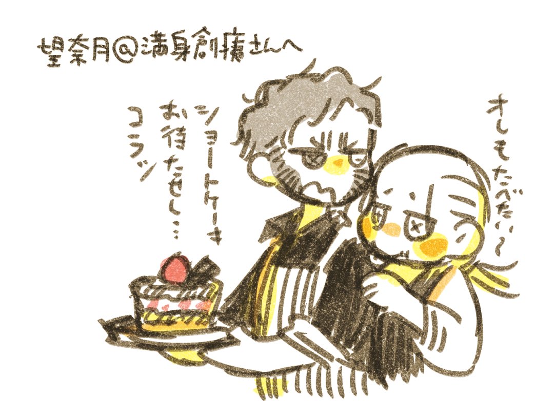 望奈月満身創痍さんお待たせ致しました!ショートケーキとなります! 