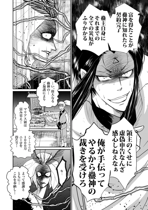 #創作漫画
#漫画が読めるハッシュタグ 
#自宅待機が奨励される今こそ漫画を宣伝しよう
第一話
㉕ 