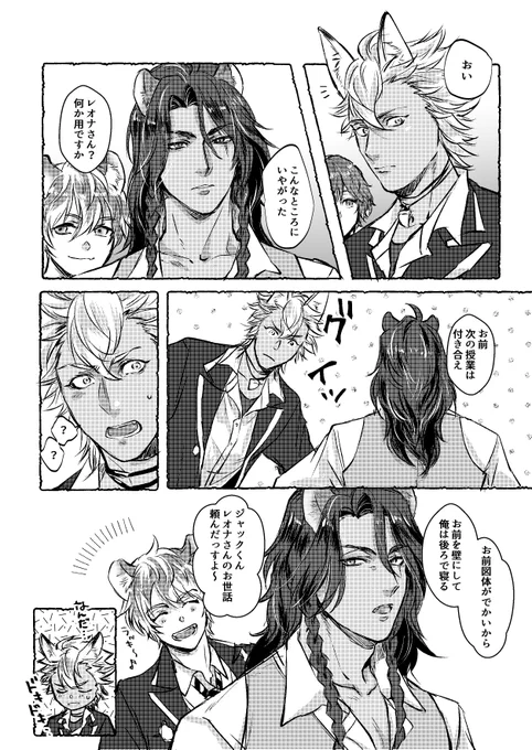 レオジャクのつもり…(レオ←ジャク?) 