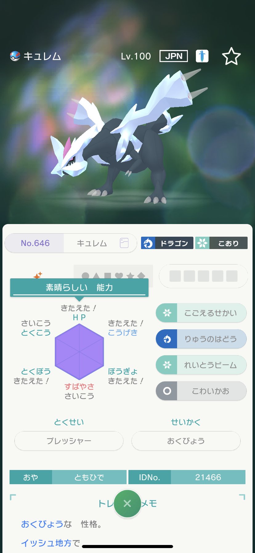 フォビア どなたか改造判定お願いします 改造ポケモン