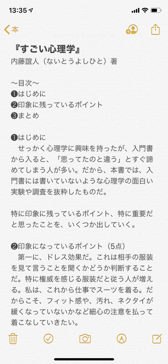 tet____'s tweet photo. 『すごい心理学』
内藤誼人（ないとうよしひと）著
#すごい心理学
#読書
#要約 https://t.co/xKdNcY4Yea
