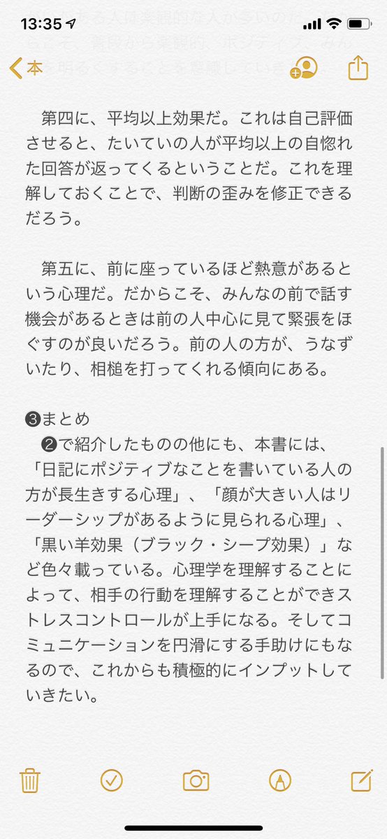 tet____'s tweet photo. 『すごい心理学』
内藤誼人（ないとうよしひと）著
#すごい心理学
#読書
#要約 https://t.co/xKdNcY4Yea
