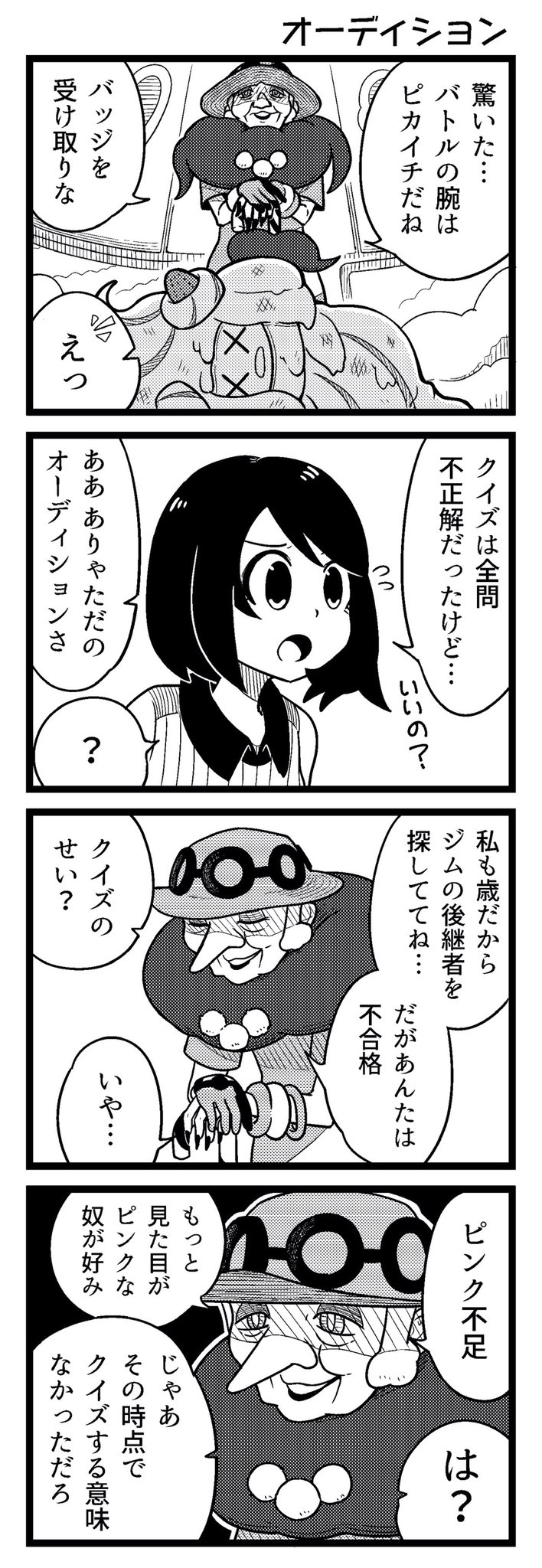 おかし ポケモン 39 ポプラの出すクイズにことごとく不正解を叩き出すユウリ その分バトルではいかんなく実力を発揮するが