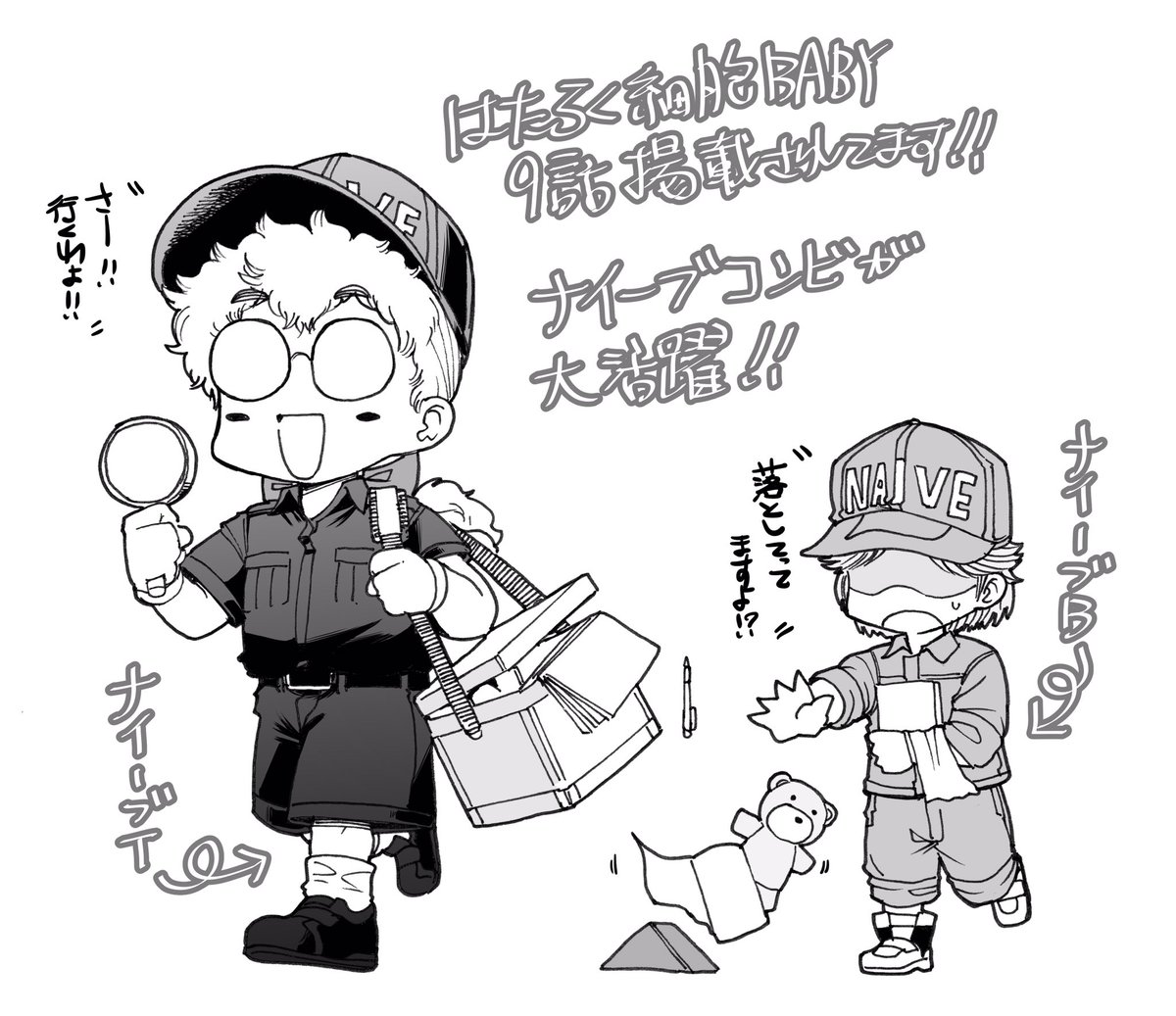 はたらく細胞BABY第9話
「よぼうせっしゅ」掲載されてます!ナイーブコンビ大活躍!!
今回はDモーニングでの無料公開はされてませんのでご了承下さいませ!
#はたらく細胞 #はたらく細胞BABY #予防接種 