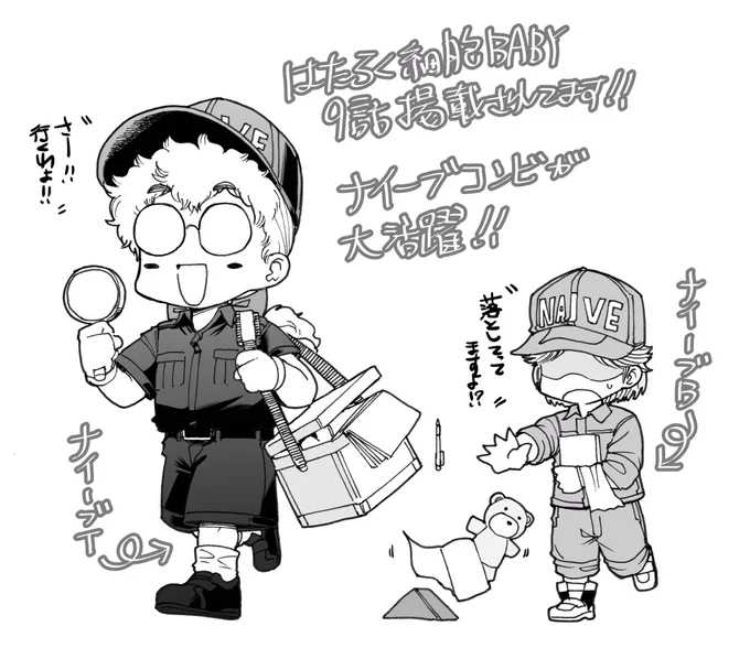 はたらく細胞BABY第9話
「よぼうせっしゅ」掲載されてます!ナイーブコンビ大活躍!!
今回はDモーニングでの無料公開はされてませんのでご了承下さいませ!
#はたらく細胞 #はたらく細胞BABY #予防接種 