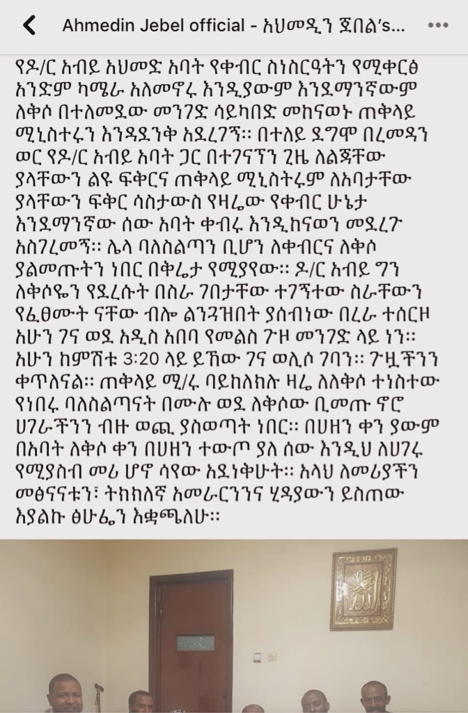 የጠቅላይ ሚንስቴር አብይ አህመድ ወላጅ እባት የቀብር ስነስርአት: አህመዲን ጀበል እንደዘገበው::