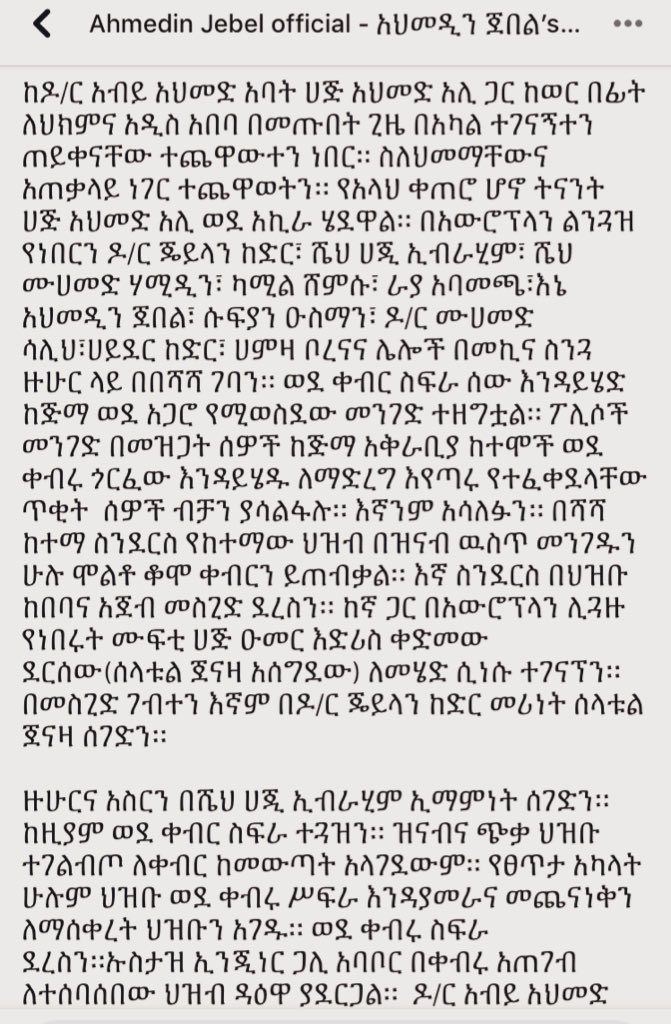 የጠቅላይ ሚንስቴር አብይ አህመድ ወላጅ እባት የቀብር ስነስርአት: አህመዲን ጀበል እንደዘገበው::