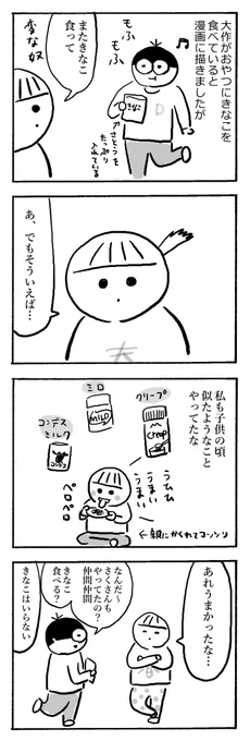 【日常まんが】子供の頃にコッソリ食べていたおやつ
#コミックエッセイ 
