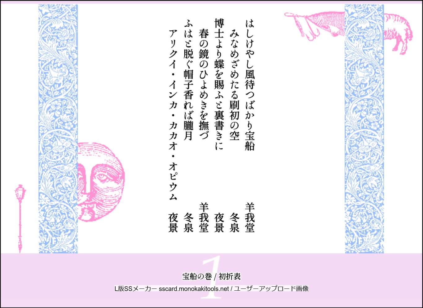 宝船の巻 解説 前篇 Twitter